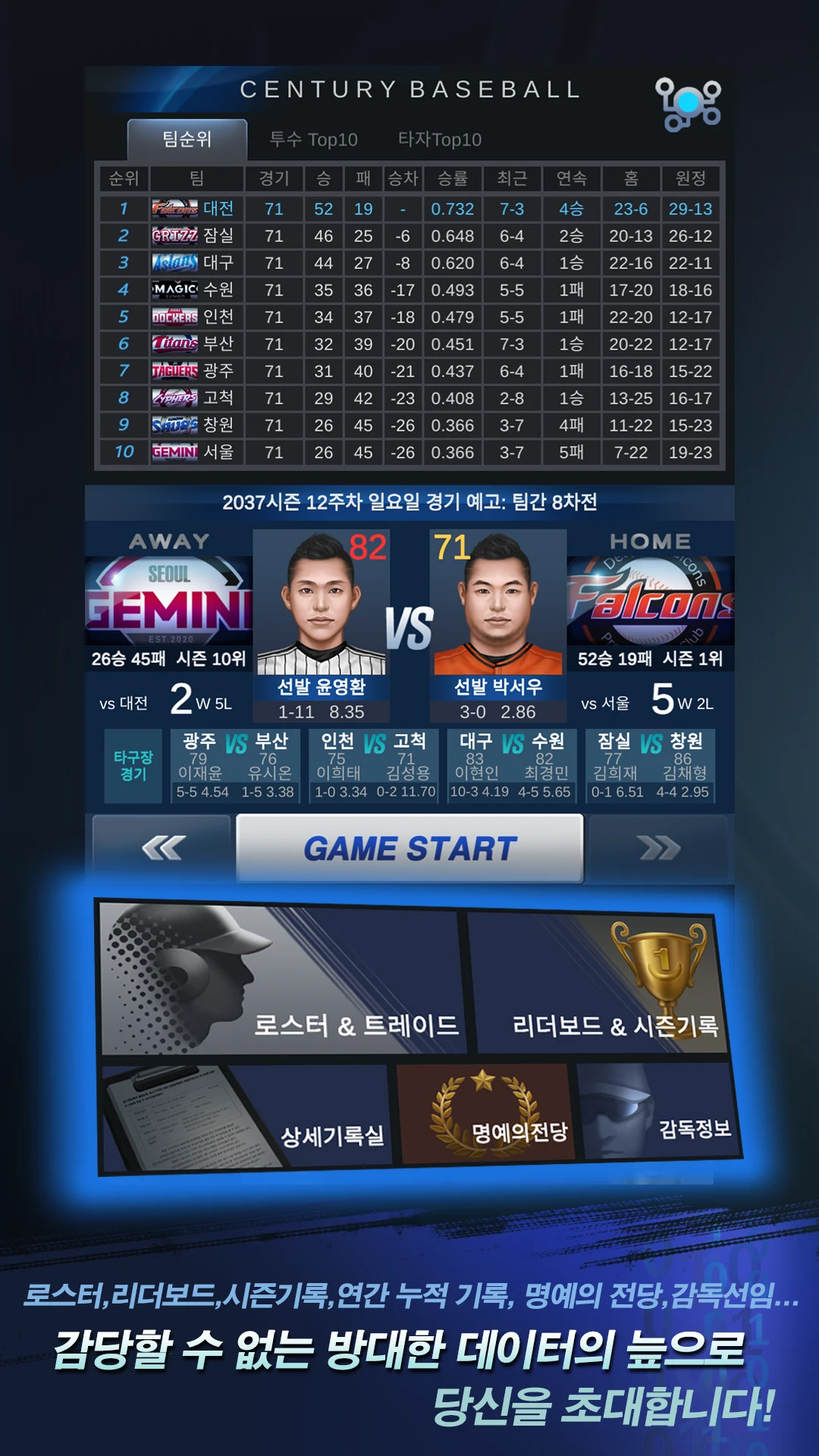 백년야구: 시뮬레이션 screenshot