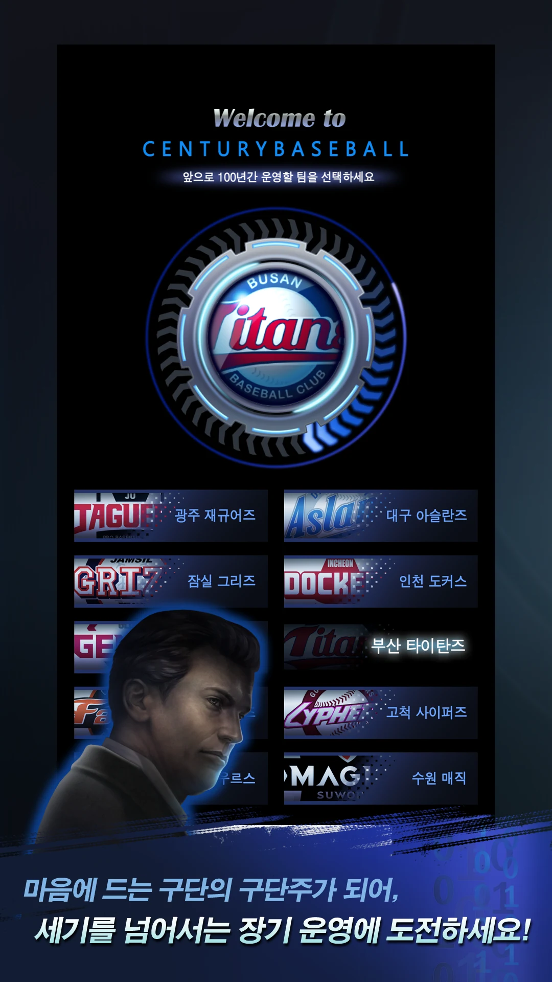 백년야구: 시뮬레이션 screenshot