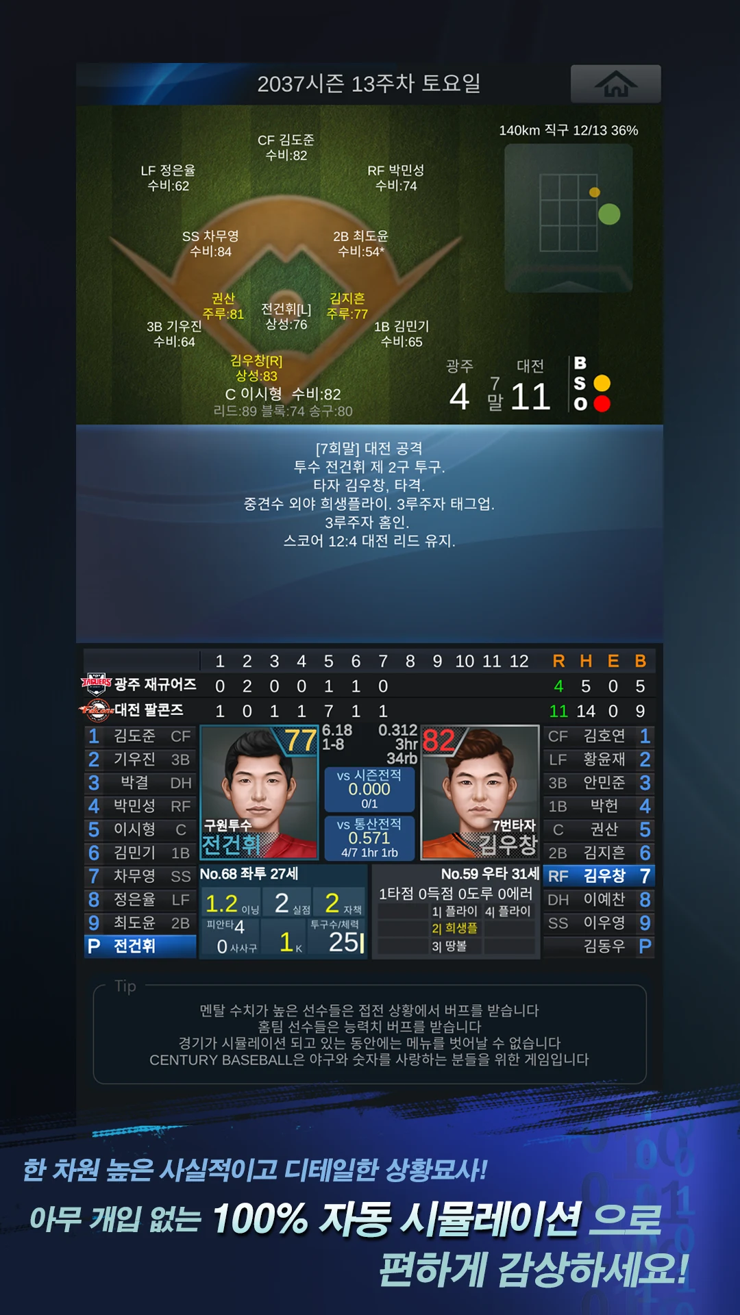 백년야구: 시뮬레이션 screenshot