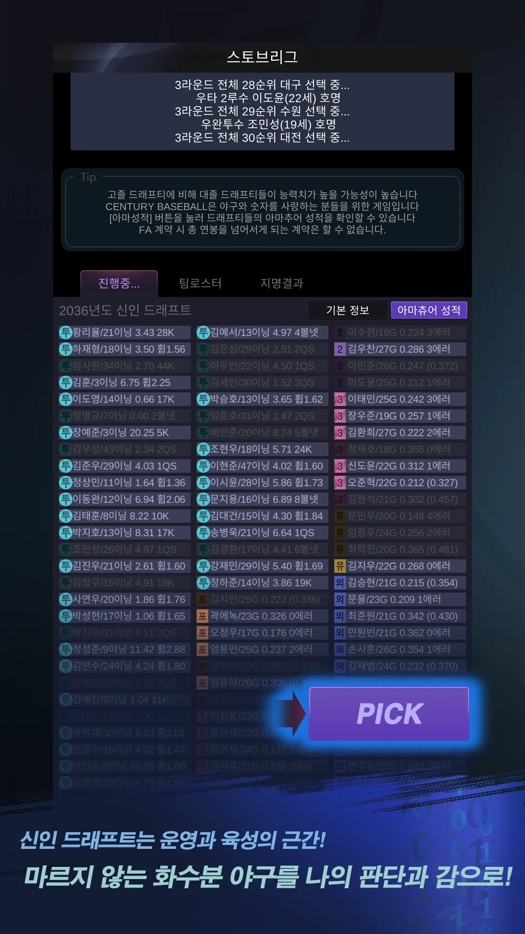 백년야구: 시뮬레이션 screenshot